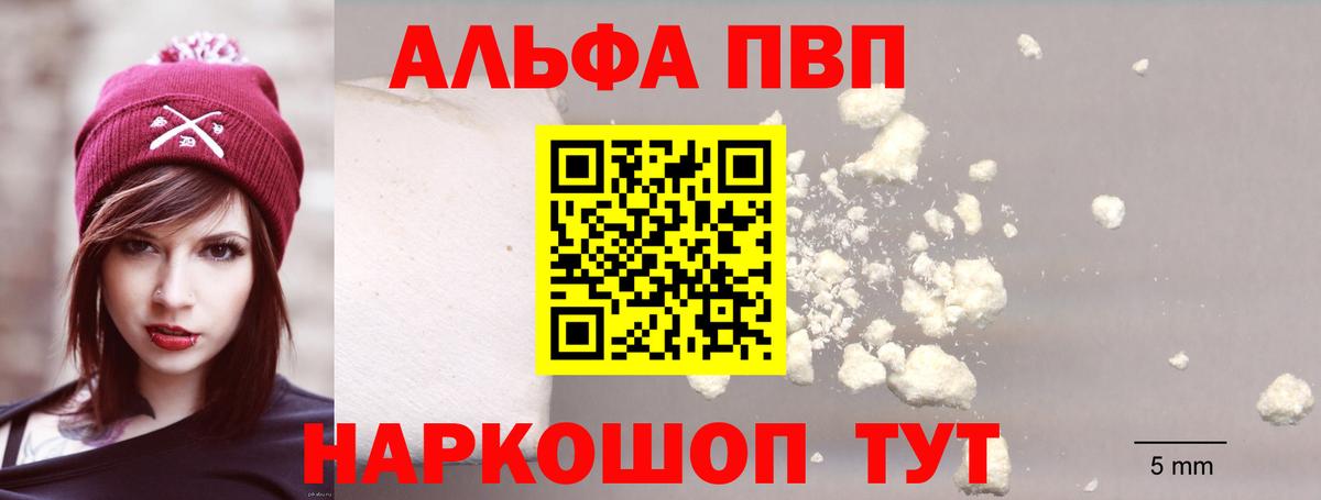 Альфа ПВП мука Минеральные Воды