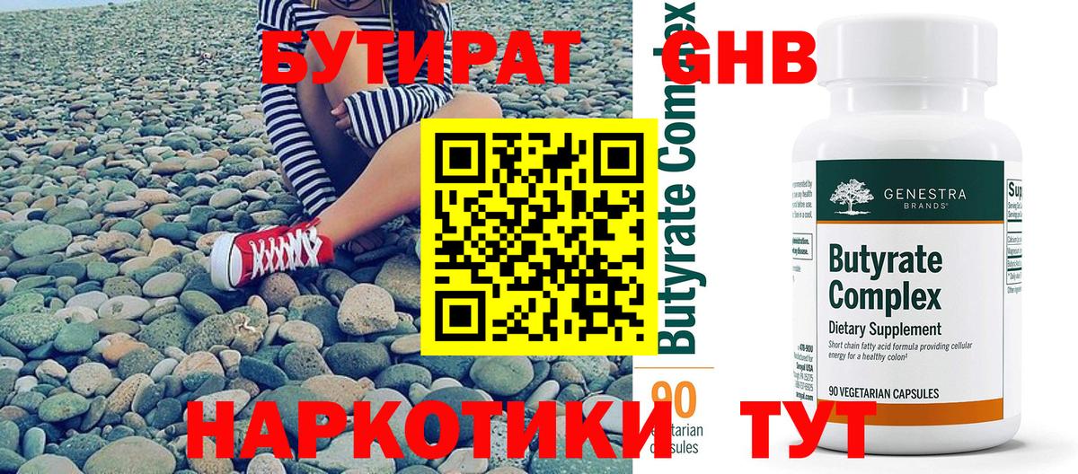 Бутират жидкий экстази Минеральные Воды