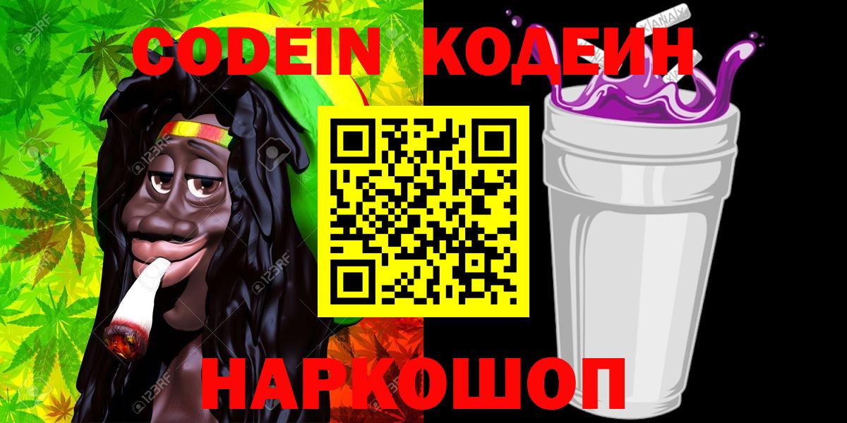 Минеральные Воды  Codein напиток Lean (лин)  Вход с VPN 