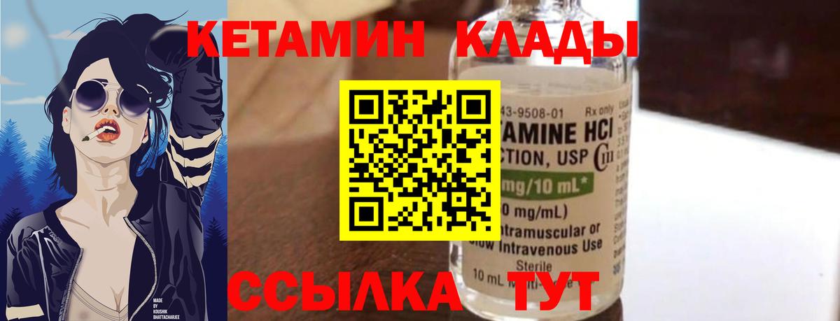 КЕТАМИН VHQ Минеральные Воды