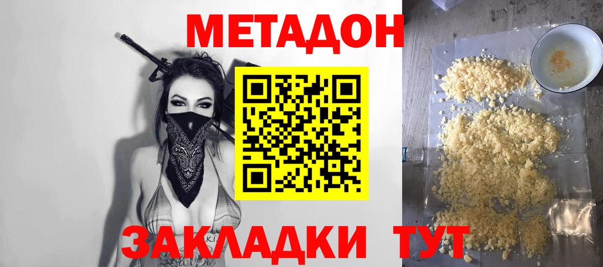 Минеральные Воды  МЕТАДОН VHQ  Вход с VPN  Метадон VHQ 